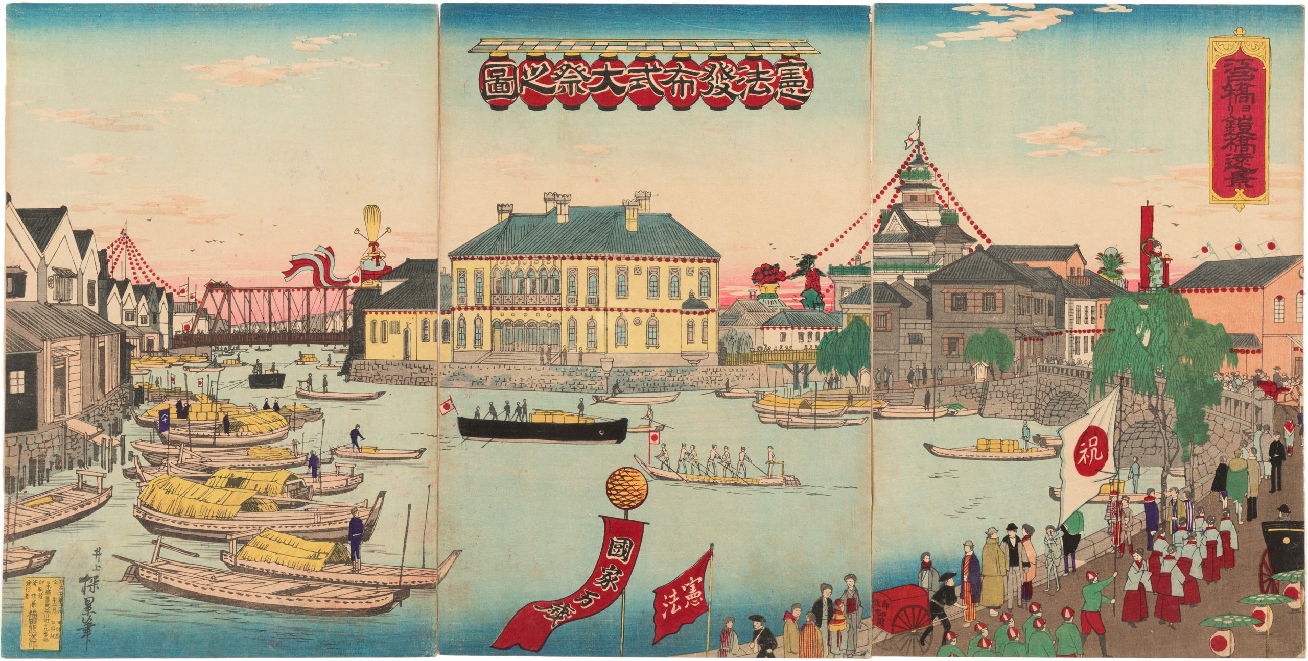 憲法発布式大祭之図 江戸橋ヨリ鎧橋遠景（鎧橋、兜町渋沢邸、第一国立銀行）